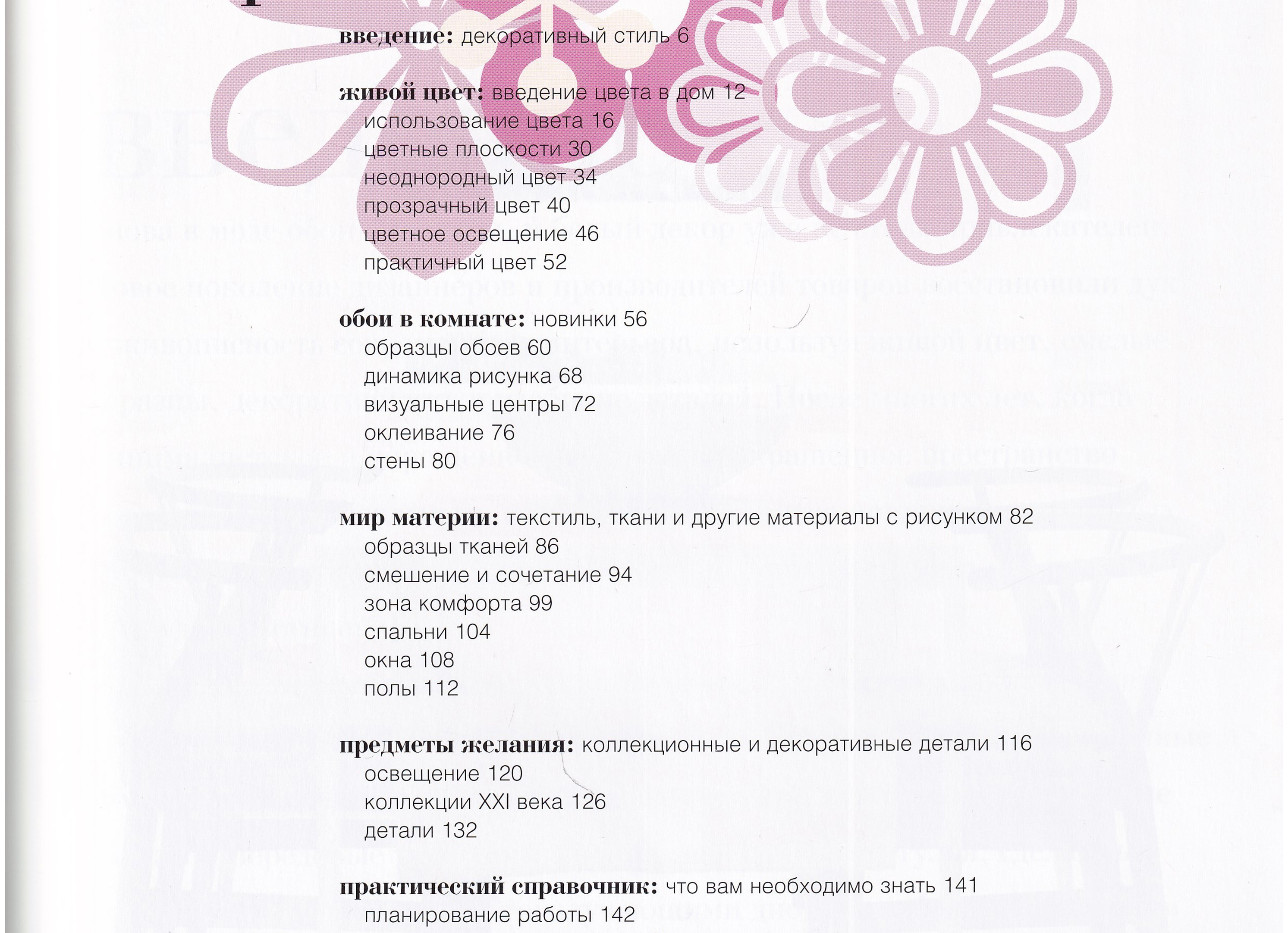 Практичные отделочные материалы. 5.</p>
<p>Детали мебели
