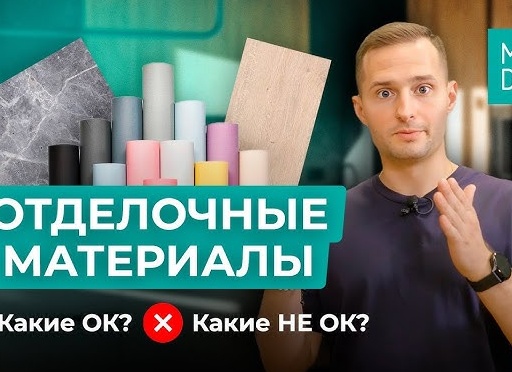 🏡 Отделочные материалы: что выбрать для квартиры
