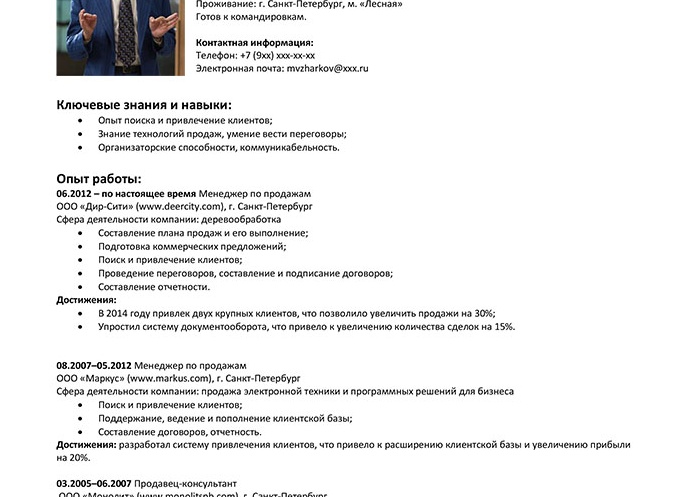 Пример резюме менеджера по продажам строительных и отделочных материалов 2025